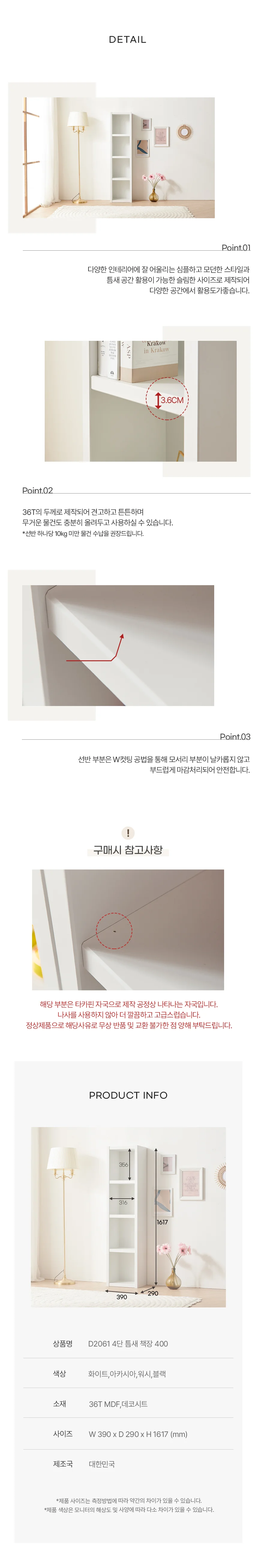 디포랙 4단 틈새 책장 400 상세4