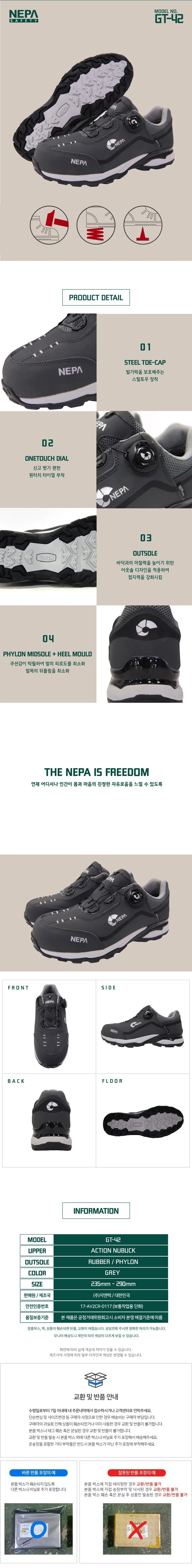 네파 세이프티 GT-42 다이얼 보통작업용 안전화 회색 상세2