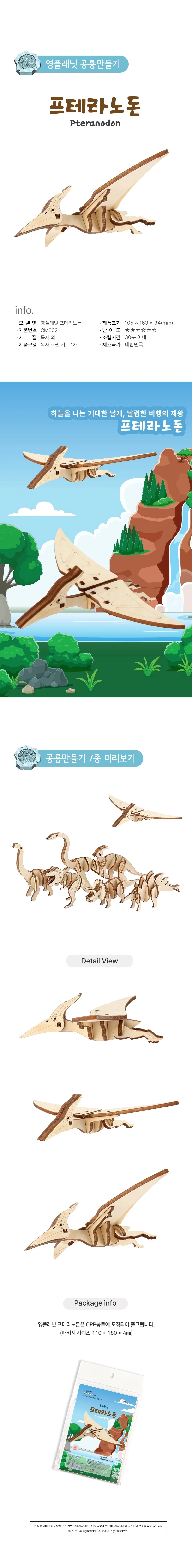 목재 공룡만들기 프테라노돈 X3개 DIY 조립키트 상세2