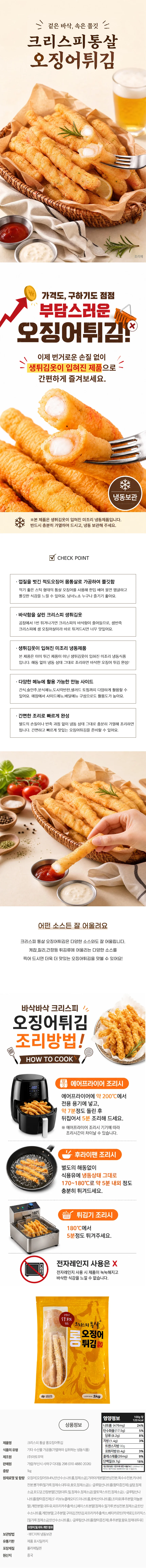프리미엄 크리스피 롱 오징어튀김 1kgX10개 상세1