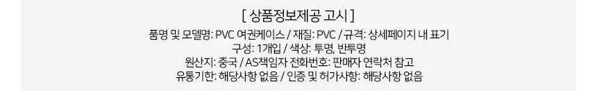 PVC 여권케이스 커버 여권지갑 투명 반투명 상세2