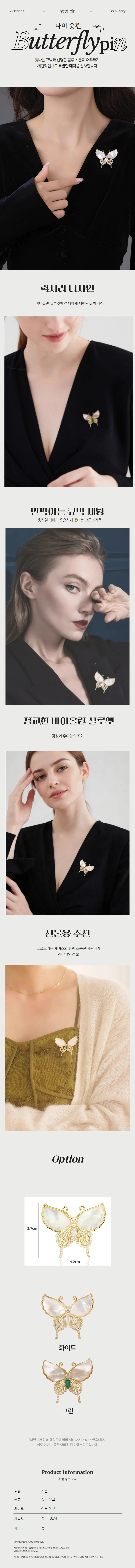 나비 브로치 옷핀 다이아몬드 정장 액세서리 결혼식 하객룩 포인트 장신구 상세1
