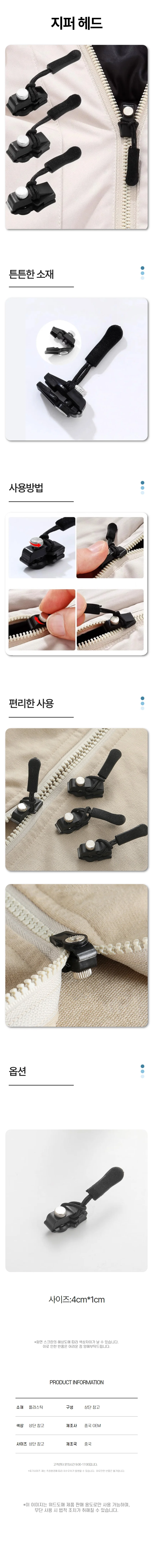 만능 지퍼헤드 지퍼머리 수선 셀프 지퍼 교체 수리 상세1