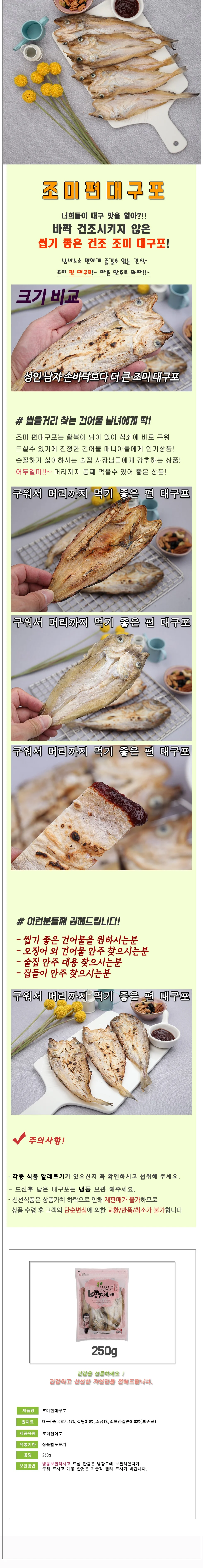 VB 조미편대구포 1kg 3봉 상세2