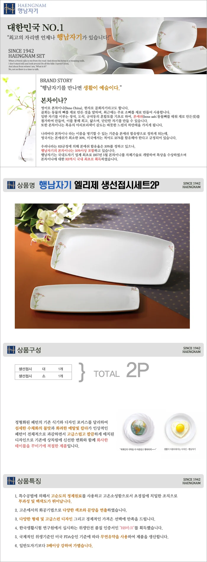 행남자기 엘리제 2P 생선 접시세트 상세1