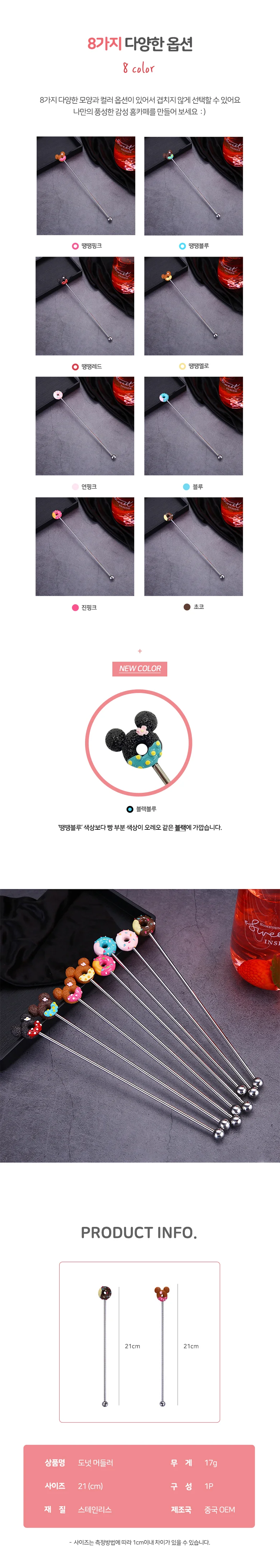 커피롱스푼 음료장식 칵테일데코 음료머들러 에이드스푼 데코스푼 상세이미지