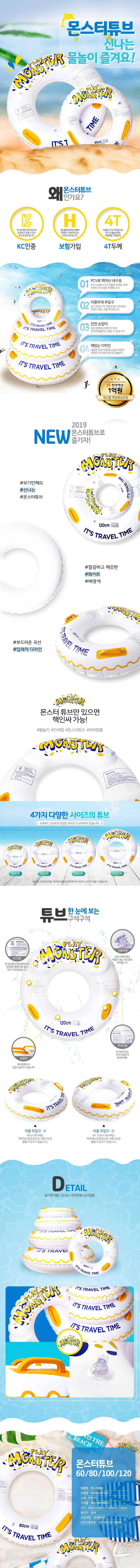 KC인증 물놀이용 몬스터 손잡이 튜브 100cm 여름 휴가 필수템 상세2