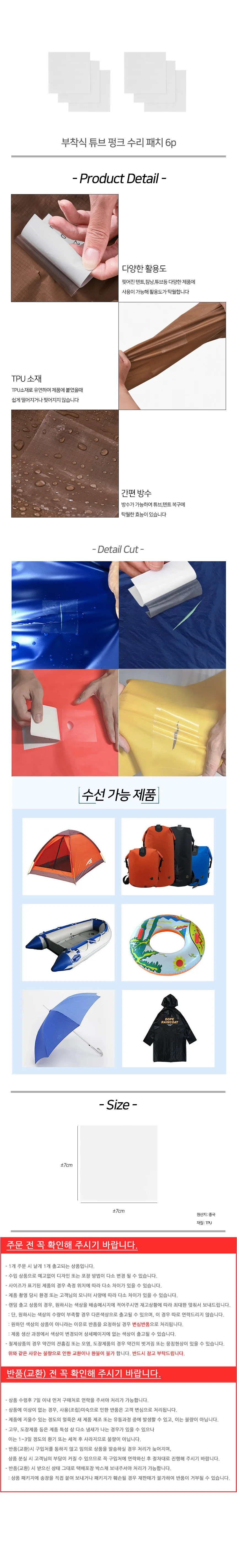 부착식 튜브 펑크 수리 패치 상세2