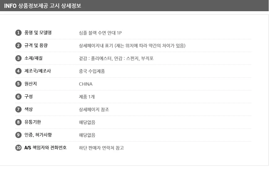 나비몰 수면 안대 1P 수면안대 수면눈가리개 눈안대 상세6
