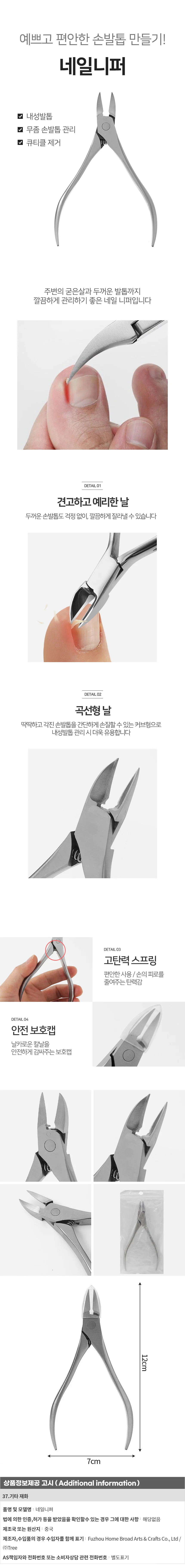 관리 네일니퍼 실버 손탑 가정용 상세1