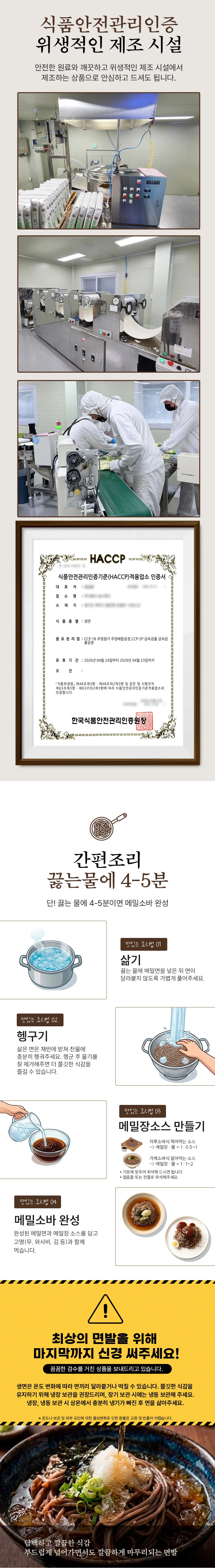 담백한 메밀소바 슬림 6인분 1kg (메밀장 6개) 상세2
