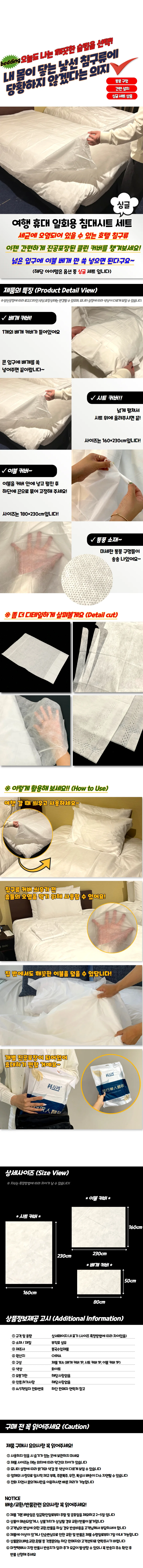 일회용 침대시트 싱글 여행용 세트 상세1