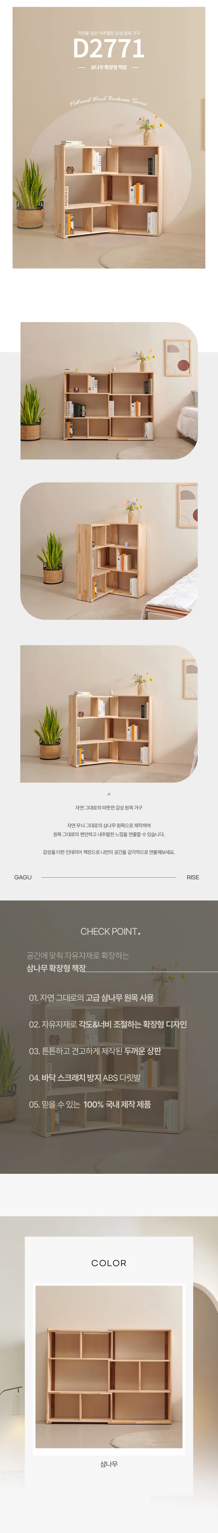 디포랙 삼나무 확장형 책장 상세3