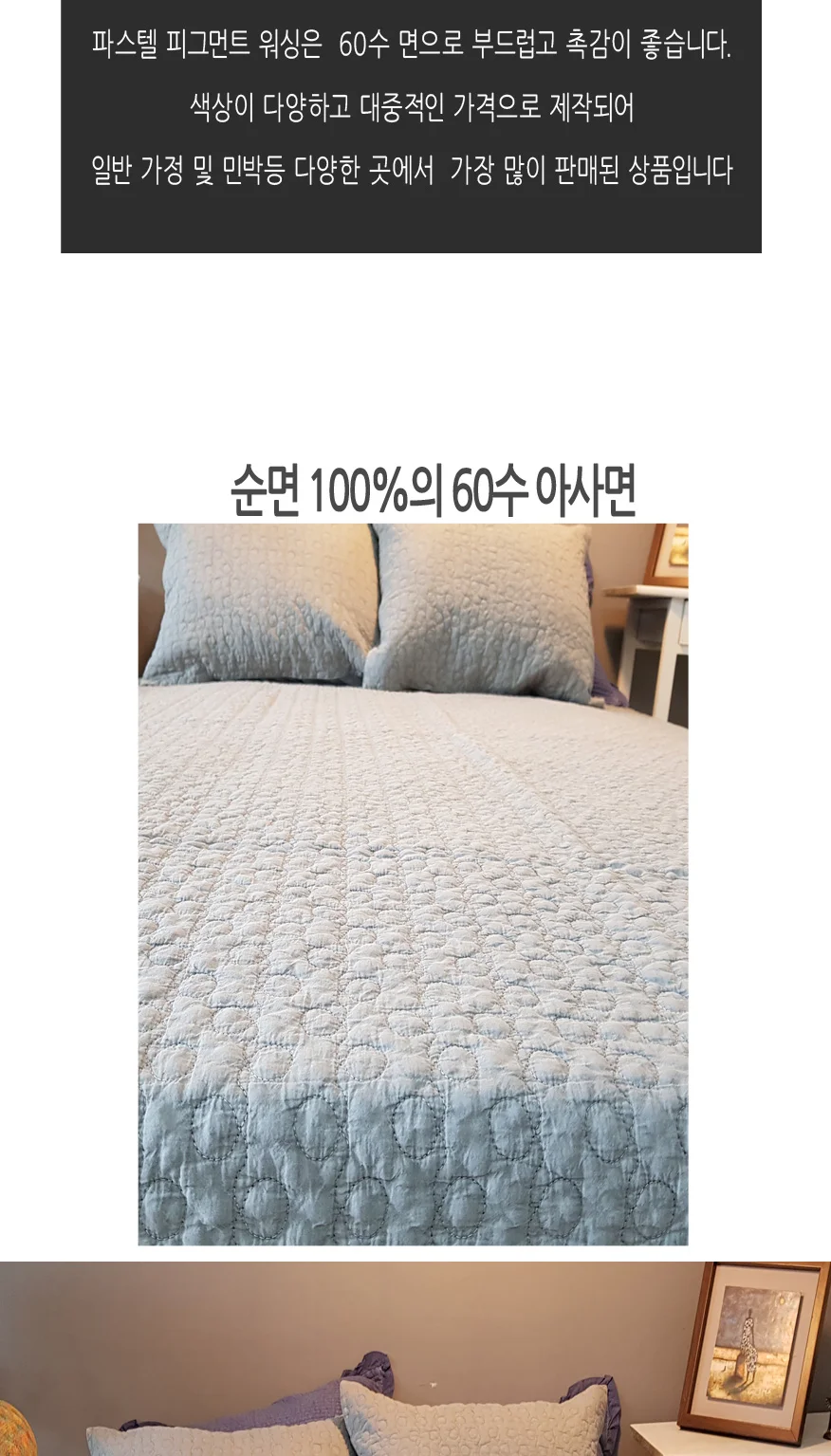 파스텔 피그먼트 워싱 패드겸이불 상세3
