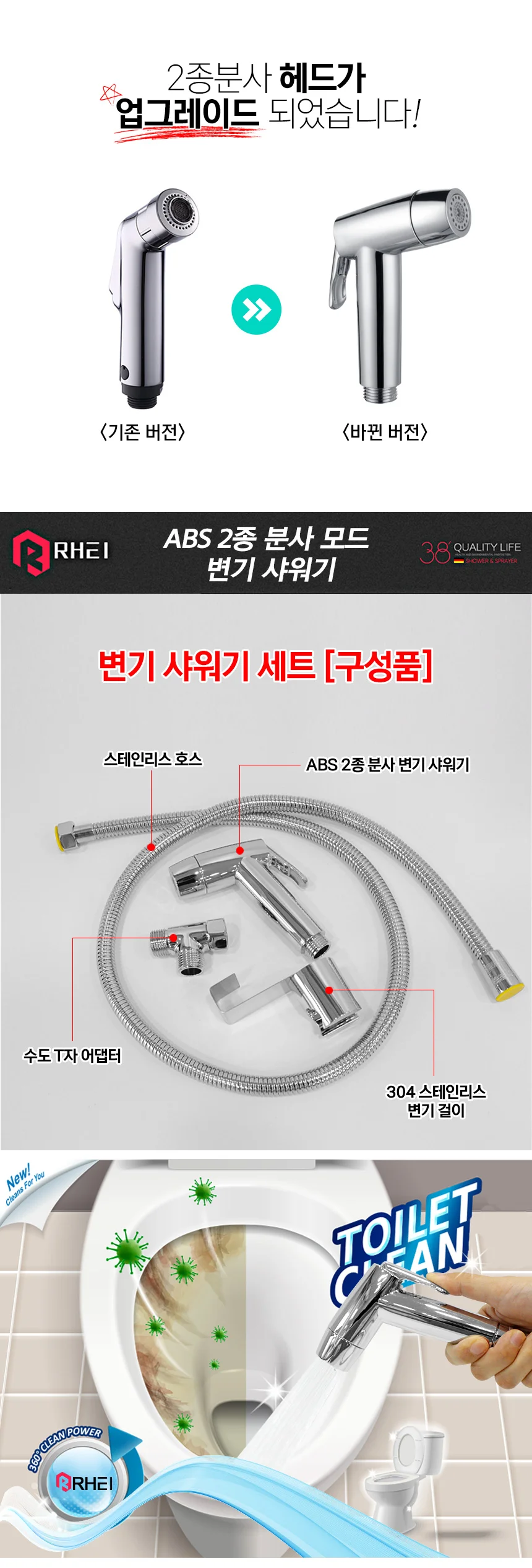 2종분사 변기 샤워기 상세1