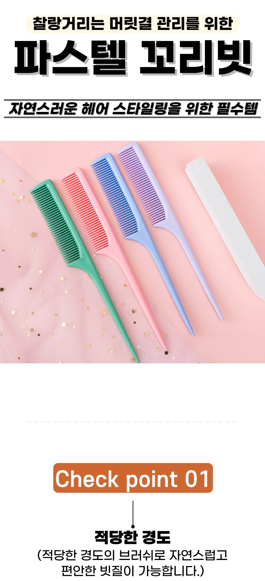 헤어 꼬리빗 파스텔 머리빗 헤어브러쉬 가르마 미용실 커트 빗 상세1