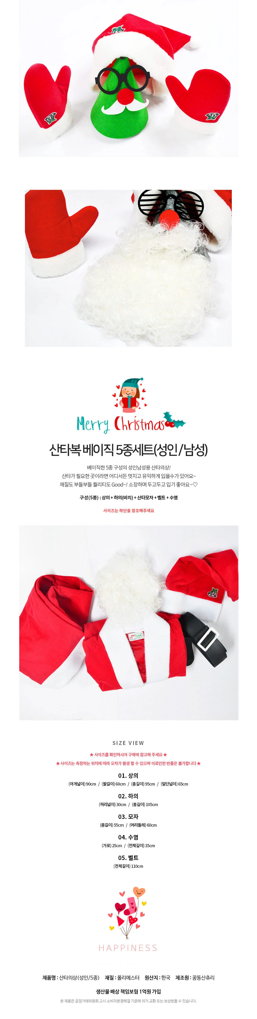 산타 의상 남자 5종 크리스마스 산타복 상세3