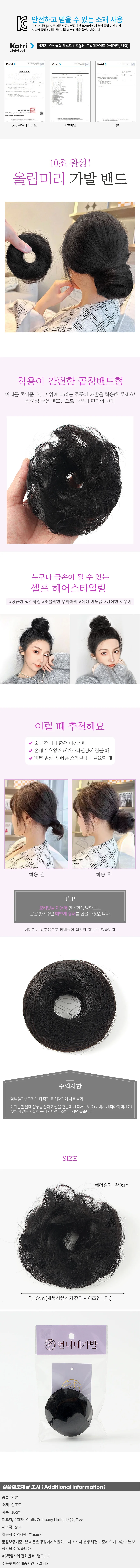 뷰티 올림머리 곱창밴드 가발(블랙) 상세1
