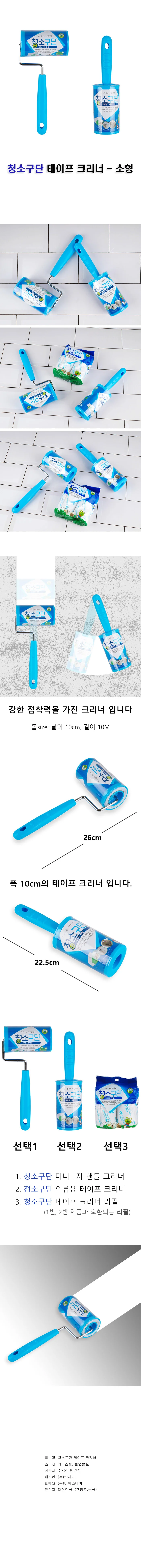 소형 테이프 크리너 청소구단 미니 교체 의류용 상세2