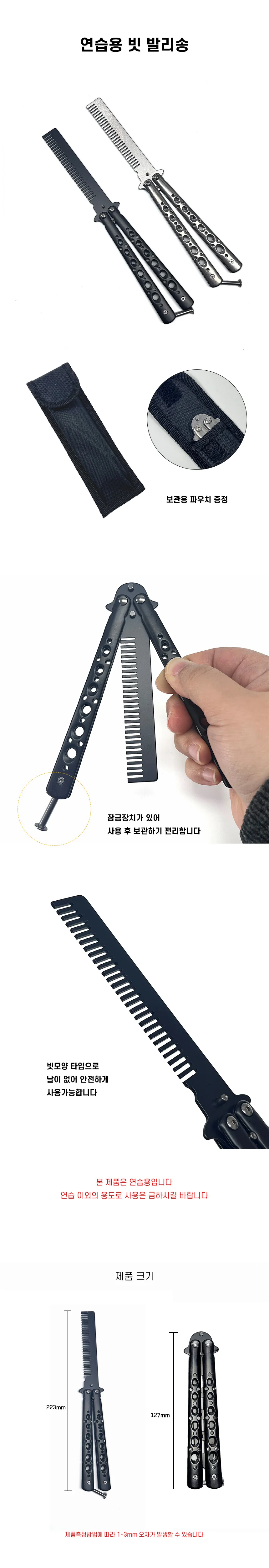 빗 발리송 연습용 트레이너 나비칼 상세1