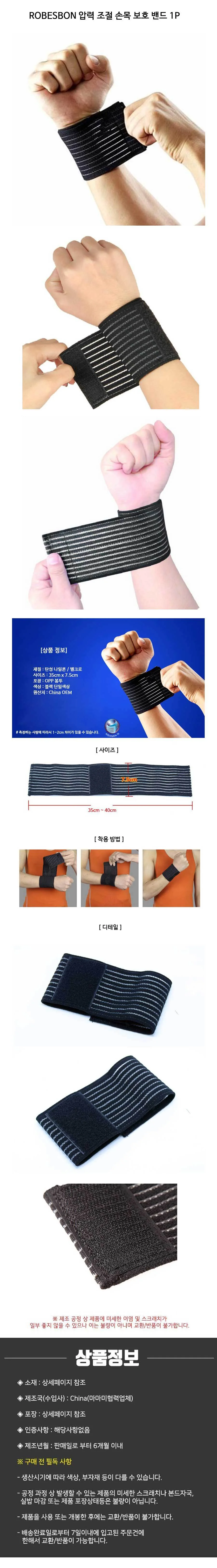 압력 조절 손목 보호 밴드 스포츠용 손목보호대 1P 상세1