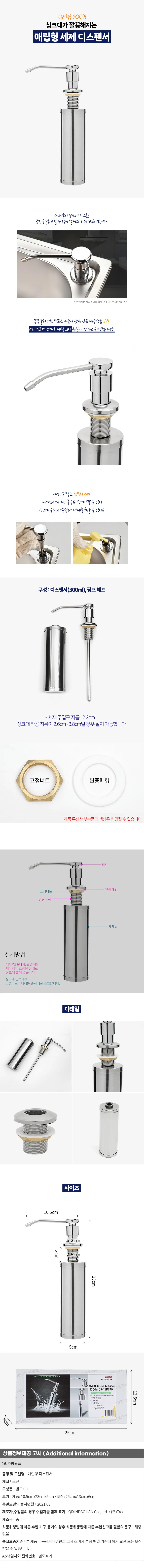 클래식 싱크대 디스펜서(300ml) 매립형 주방세제펌프 상세1