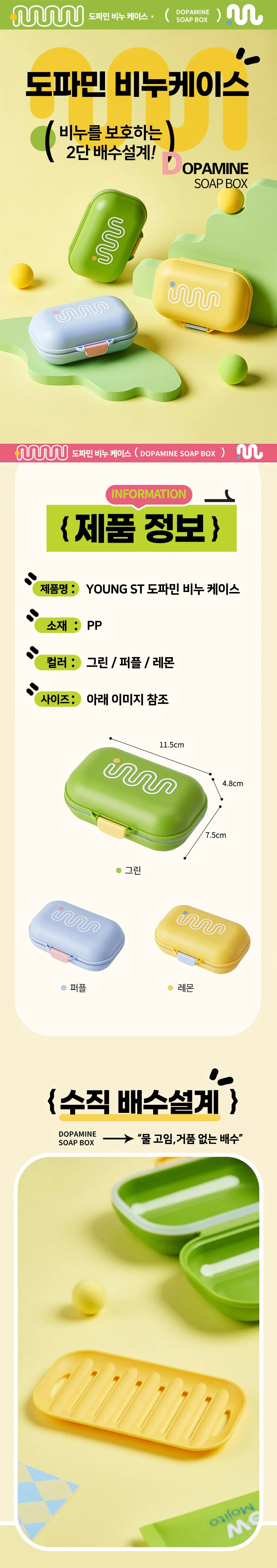 도파민 여행용 수영장 휴대용 비누케이스 상세2