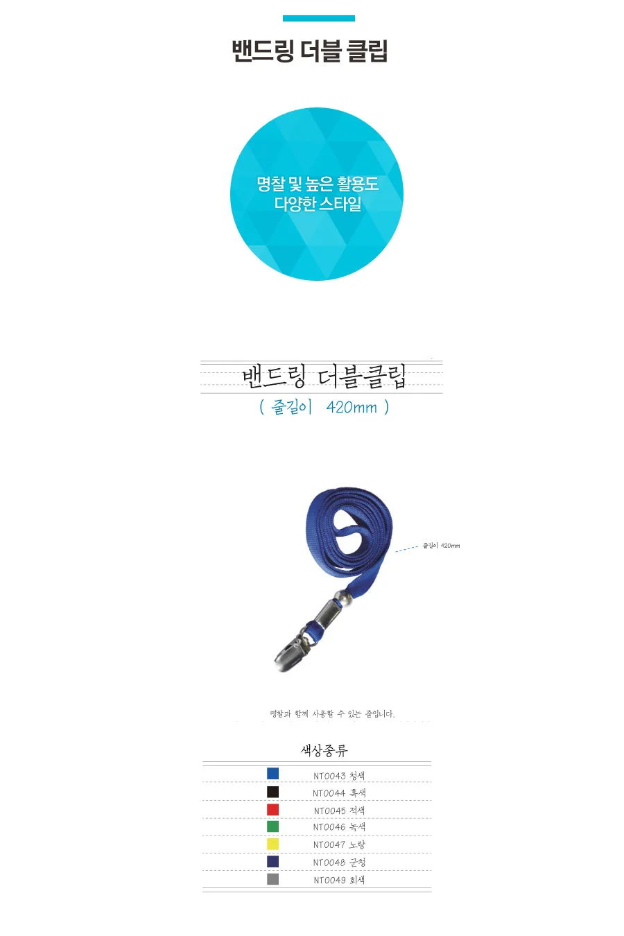 밴드링 더블클립 줄길이 420mm 상세1