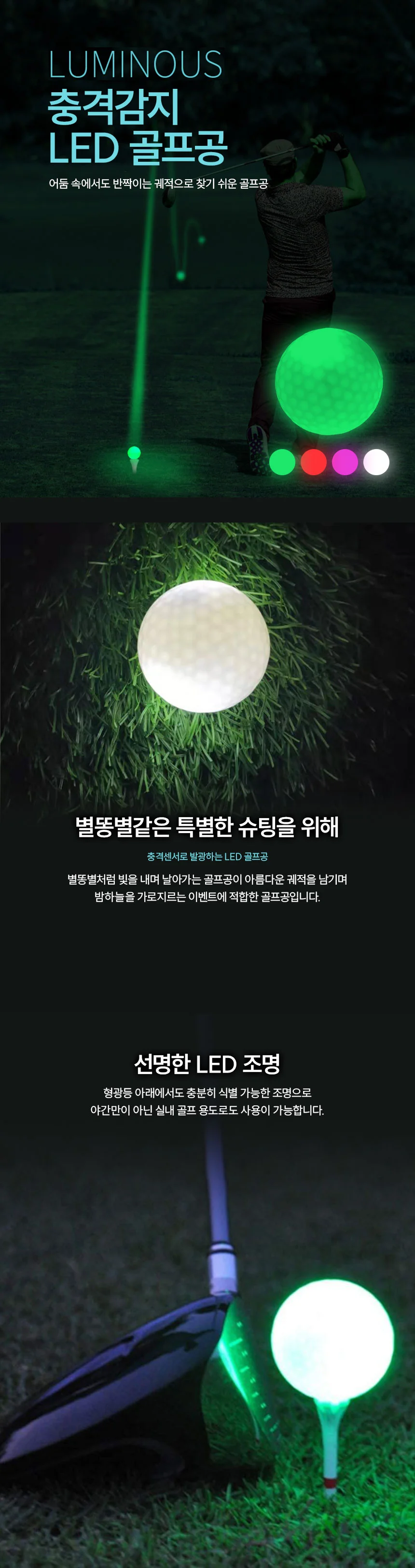 LED 야광 발광 선물 라운딩 골프 골프공 볼 상세3
