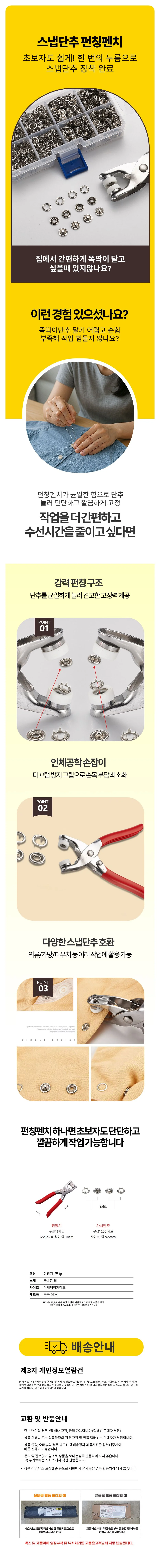 똑딱단추 간편한 수선 옷 스냅단추 요술똑딱이 펀칭기 상세1