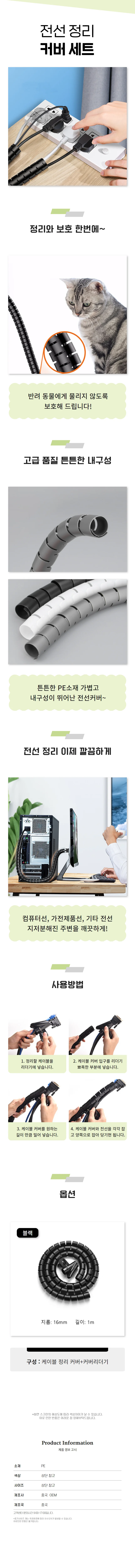 전선보호 정리 커버 컴퓨터 케이블 선정리 전기보호 상세1