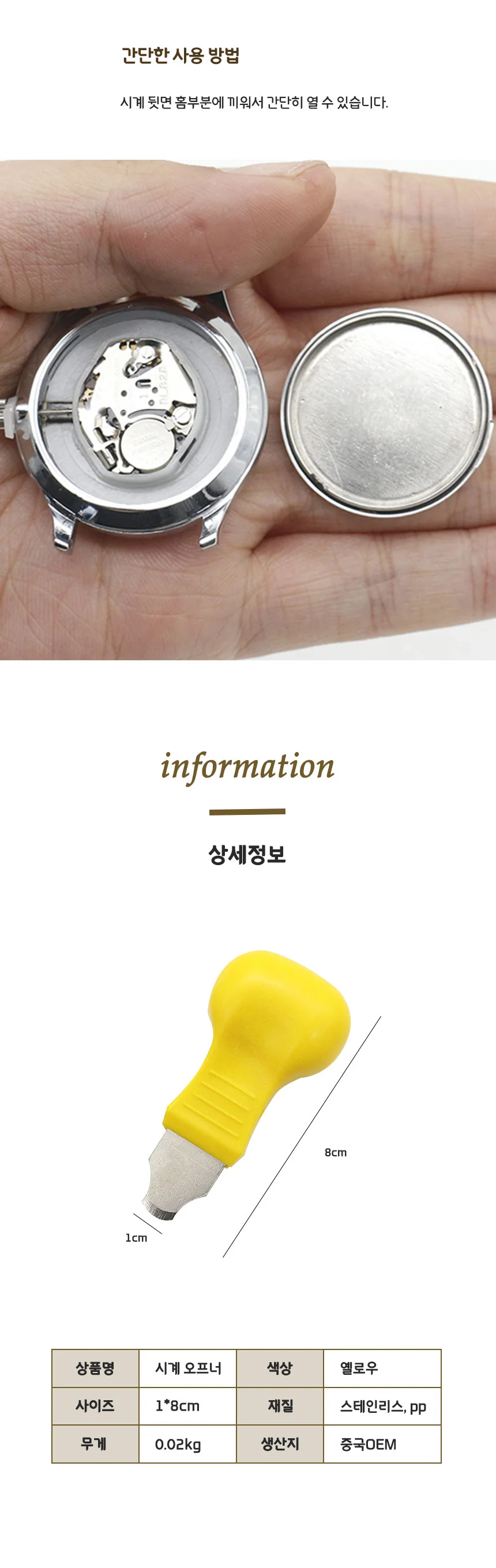 시계 배터리 교체 케이스 오프너 분해 따개 공구 상세2