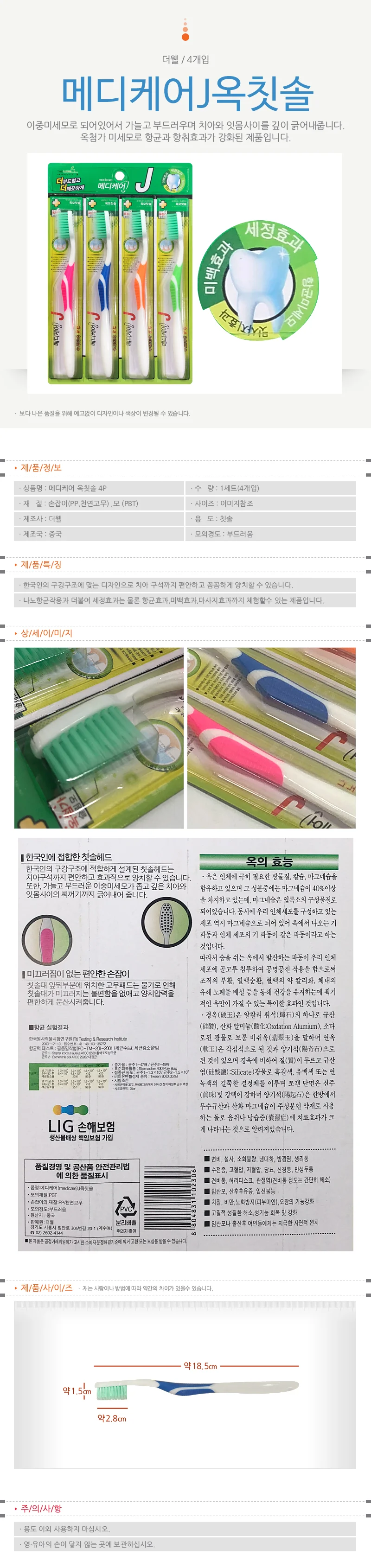 메디케어 J옥칫솔(4P) 이중모 미세모 구강 위생 2중모 상세1