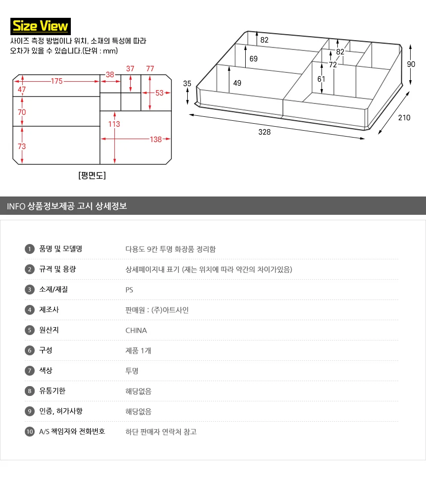 투명 화장품 정리함 9칸 상세6