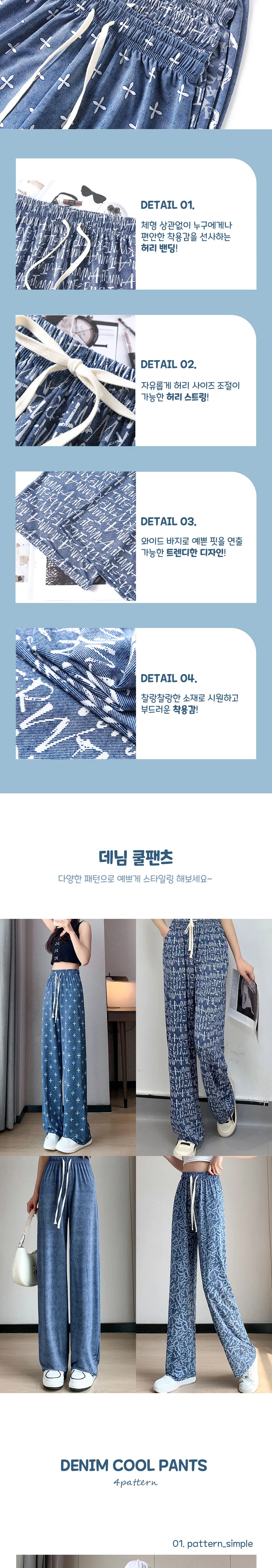 와이드 팬츠 찰랑거리는 세미핏 허리 밴딩 쿨링 바지 상세3