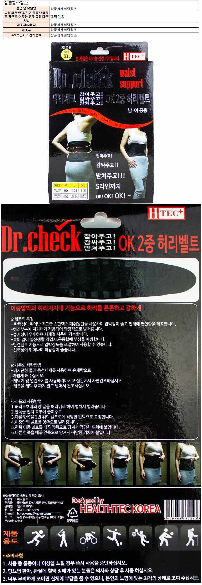 닥터체크 OK2 2중 허리벨트(XL)-남여공용 상세1