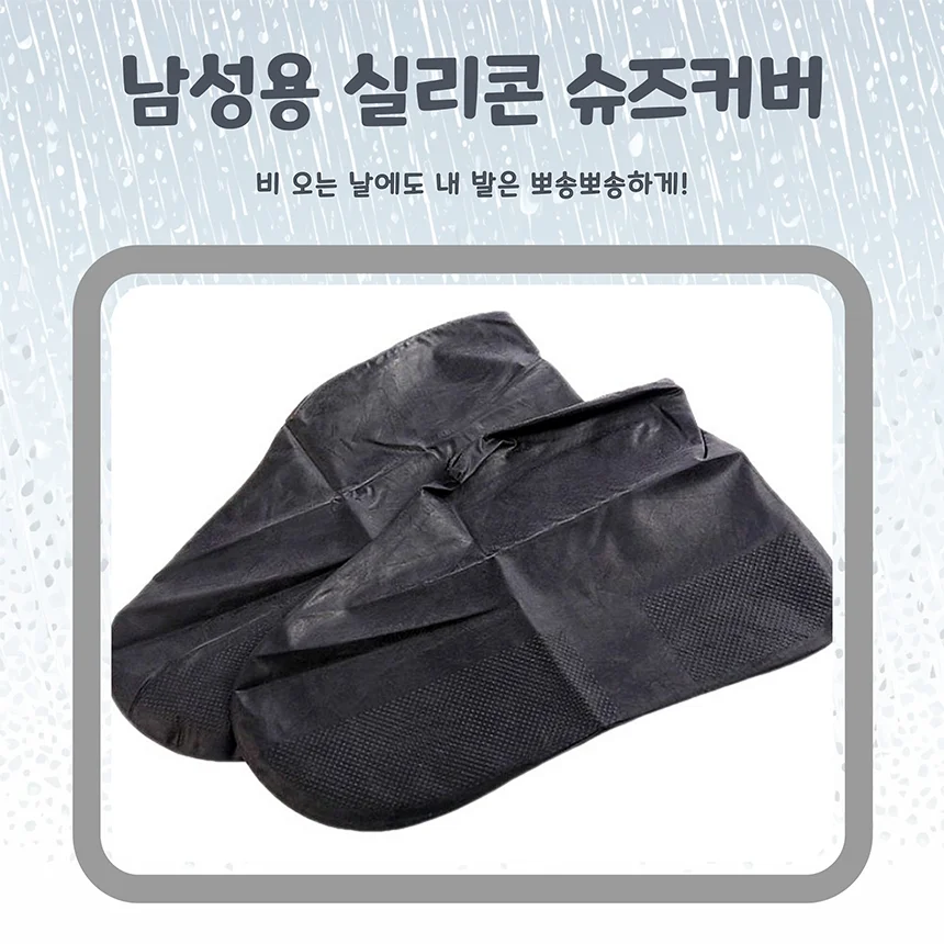슈즈 커버 실리콘 남성용 블랙 방수 카바 덧신 장마철 보호 상세5