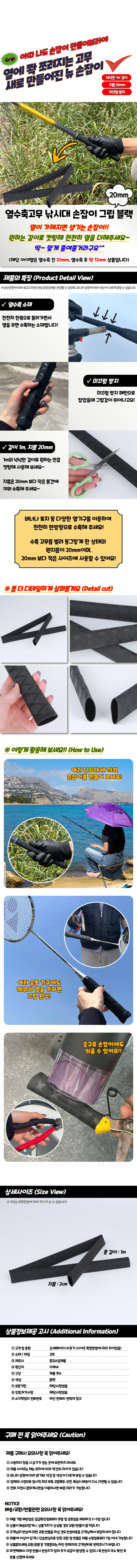 열수축고무 낚시대 손잡이 그립 블랙 20mm 상세1