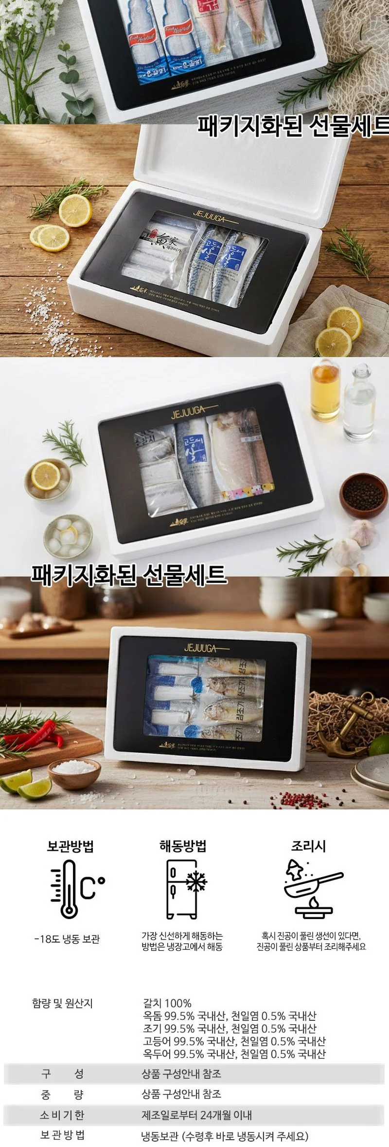 제주 갈치+백옥돔+고등어 혼합 선물세트 상세4