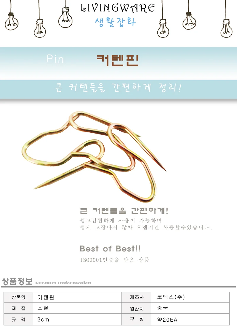 커텐핀 커튼피스 커텐걸이 상세1