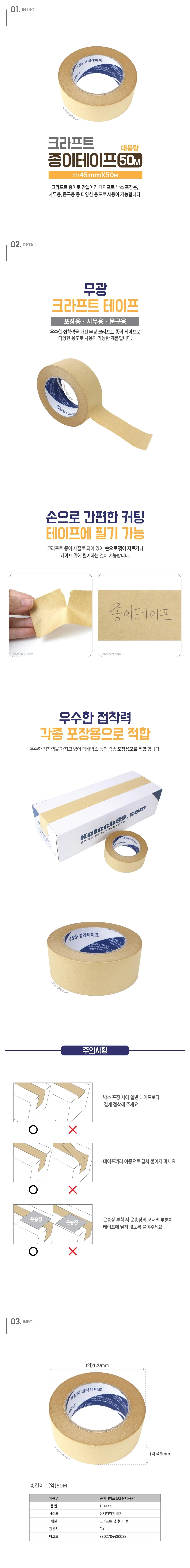 종이 테이프 크라프트 50M 포장용 접착 테이프 상세1