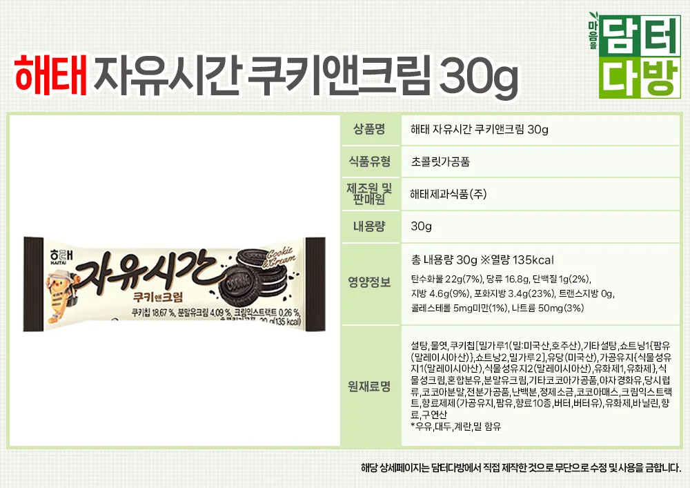 해태 자유시간 쿠키앤크림 30g X 12개 상세1