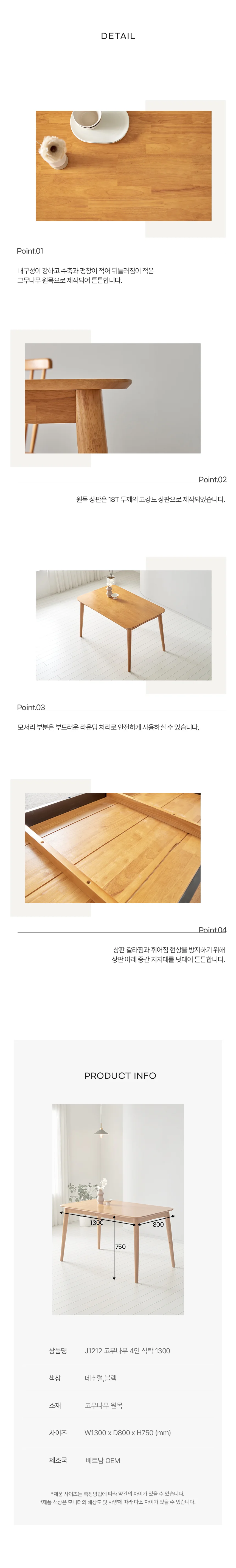 디포랙 고무나무 4인 식탁 1300 상세4