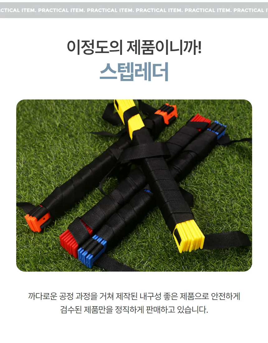 스텝레더 스피츠 사다리 장애물 훈련 스텝 3M 상세3