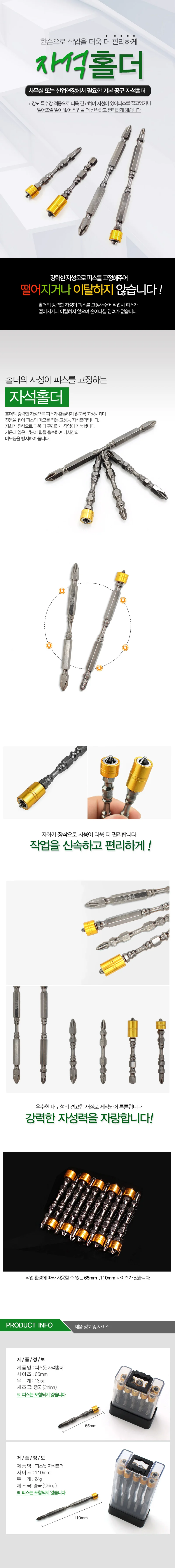 자석홀더 드라이버 피스 65mm 상세1
