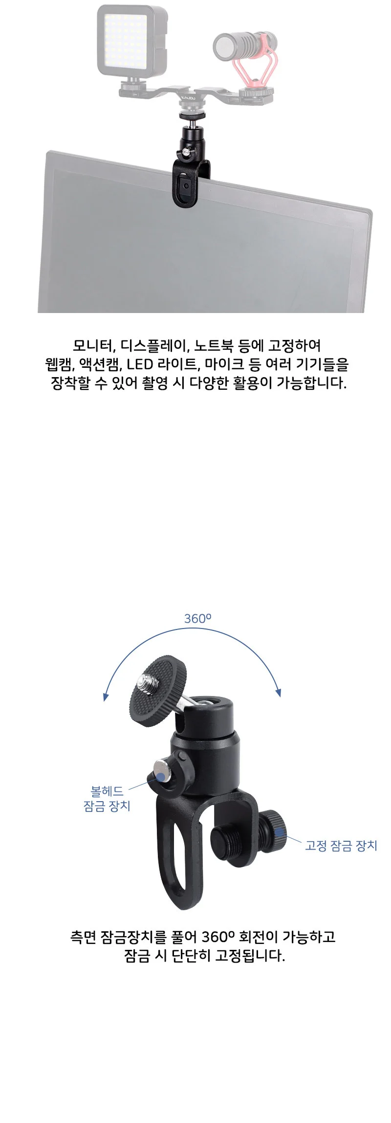 고정 클립 거치대 노트북 모니터 웹캠 액션캠 카메라 상세4