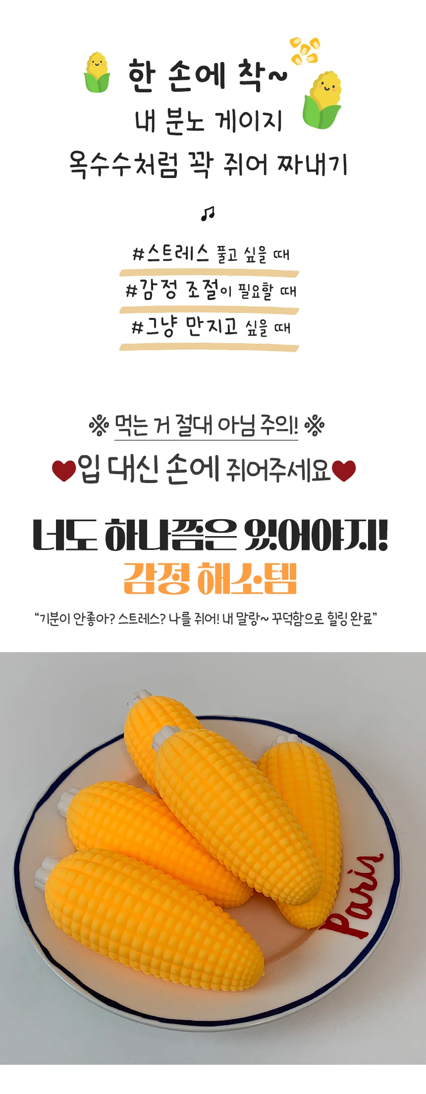 찰옥수수 스퀴시 왁뿌볼 말랑이 촉감놀이 주물럭 상세5