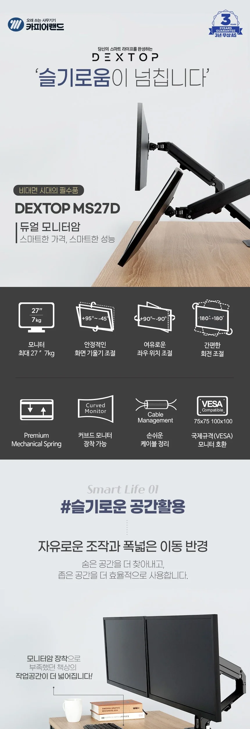 듀얼 모니터암 다중모니터암 모니터듀얼암 상세2