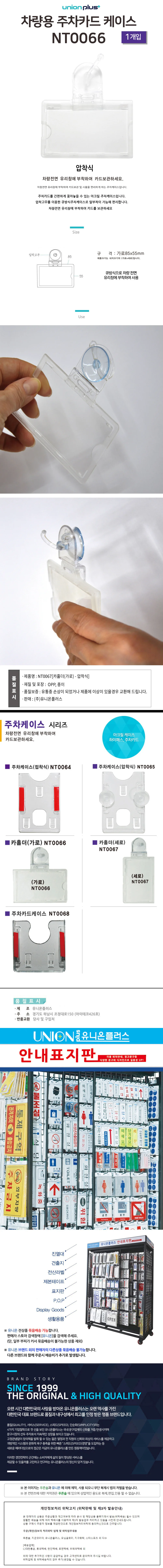 유니온 차량용 주차카드 케이스 (압착식) (NT0066) 상세1