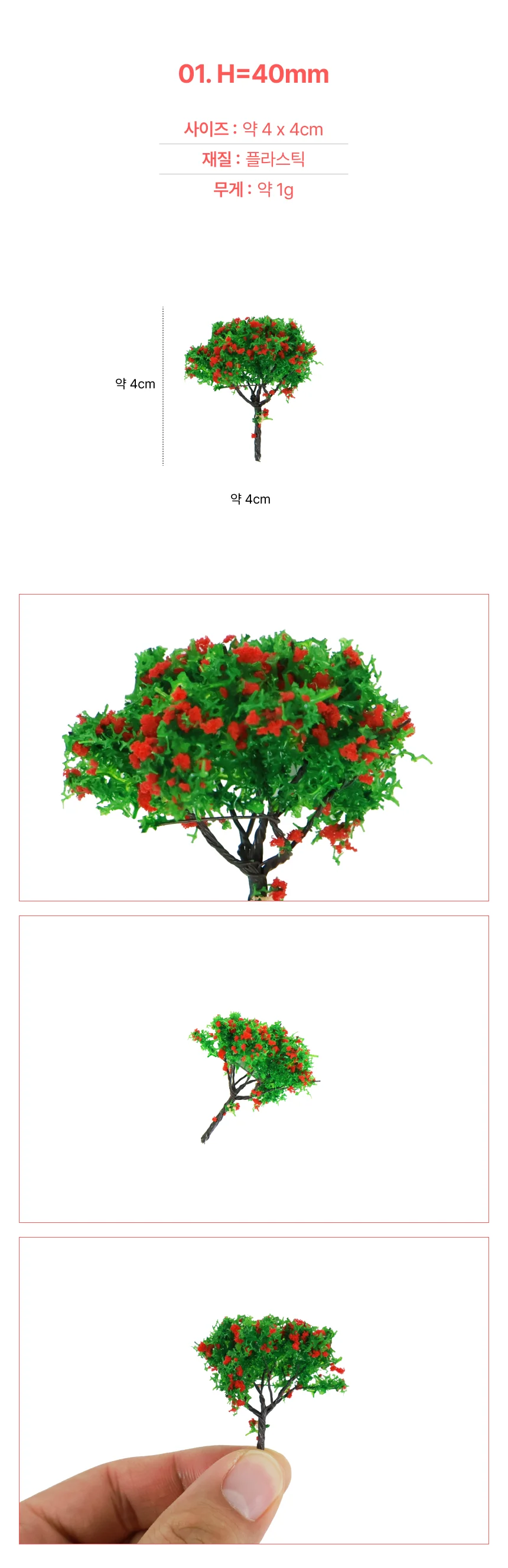 꽃나무(활엽수빨강꽃) H=90mm 상세2